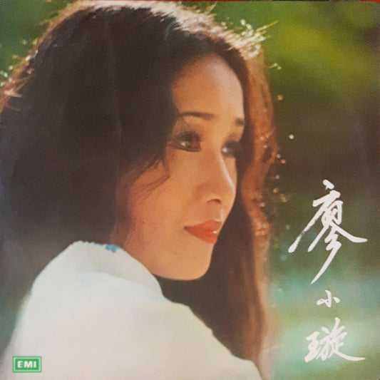 Pre Loved Record - 廖小璇 = Liu Siu Shuen ‎– 粵語流行曲