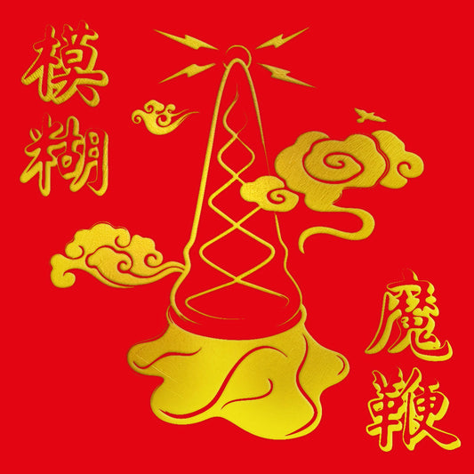 Blur - The Magic Whip (10th Anniversary / Half-Speed Mastered / Gold Vinyl)